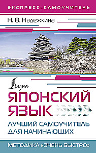 Język japoński. Najlepszy samouczek dla początkujących