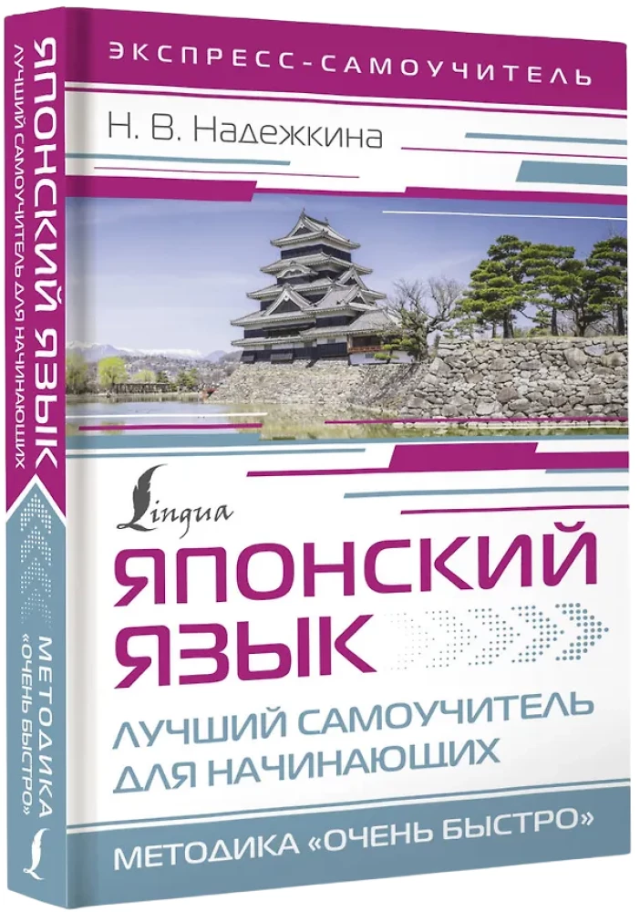 Język japoński. Najlepszy samouczek dla początkujących