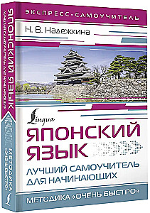 Język japoński. Najlepszy samouczek dla początkujących