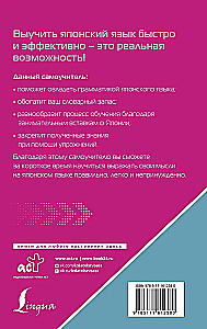 Język japoński. Najlepszy samouczek dla początkujących