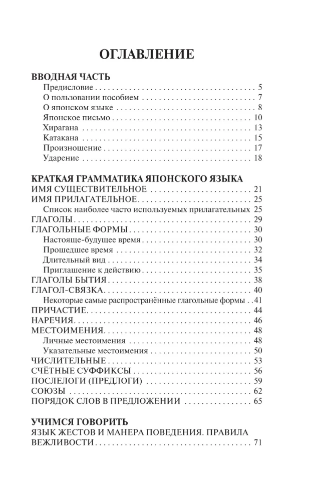 Język japoński. Najlepszy samouczek dla początkujących