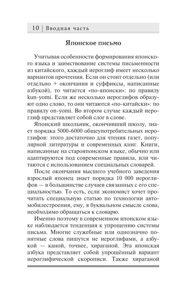 Język japoński. Najlepszy samouczek dla początkujących