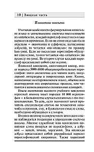 Język japoński. Najlepszy samouczek dla początkujących