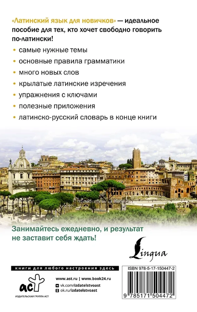 Латинский язык для новичков