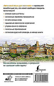 Латинский язык для новичков