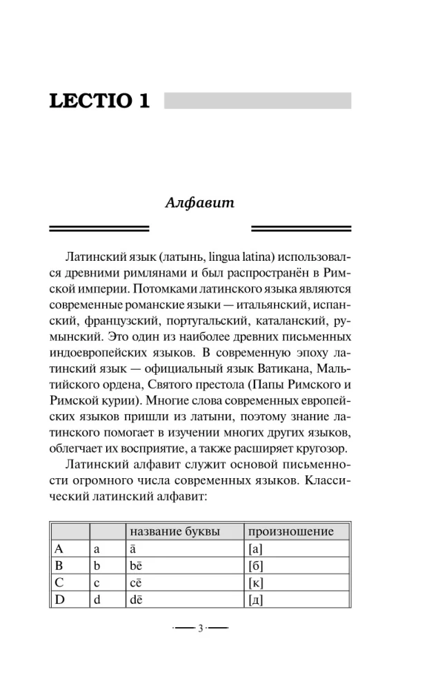 Латинский язык для новичков