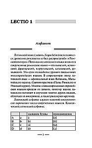Латинский язык для новичков