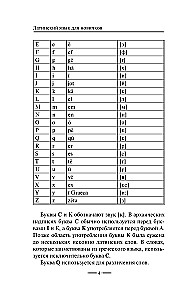 Латинский язык для новичков