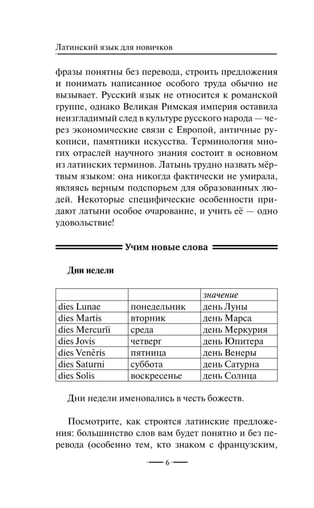 Латинский язык для новичков