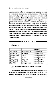 Латинский язык для новичков