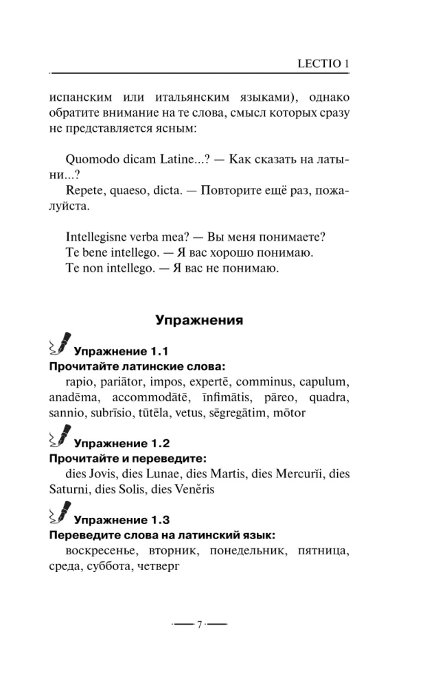 Латинский язык для новичков