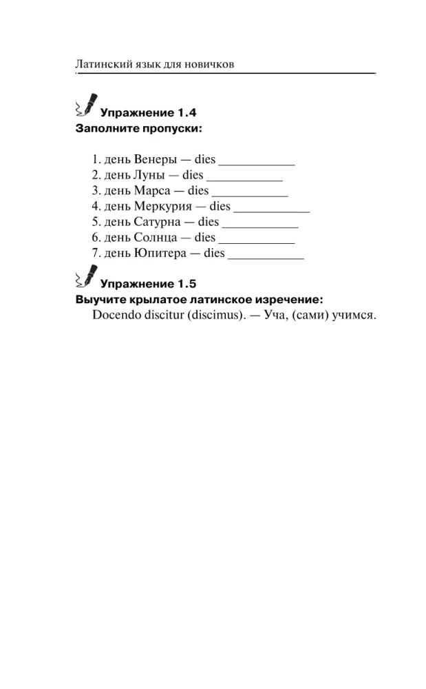 Латинский язык для новичков