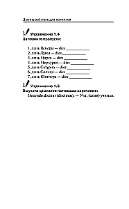 Латинский язык для новичков