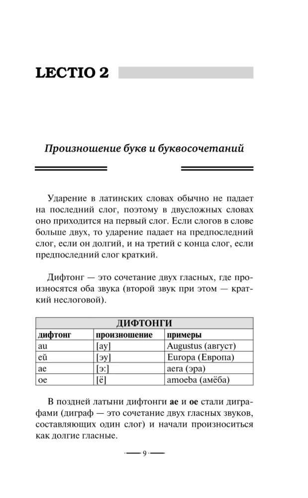 Латинский язык для новичков