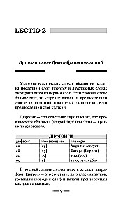 Латинский язык для новичков