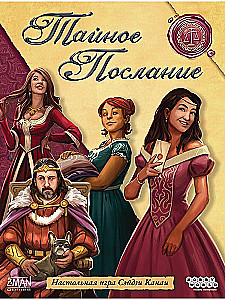 Настольная игра - Тайное послание