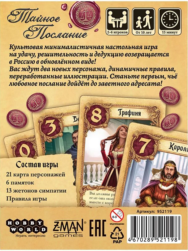 Настольная игра - Тайное послание