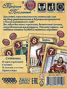 Настольная игра - Тайное послание