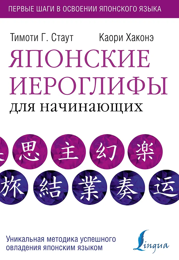 Japanische Schriftzeichen für Anfänger