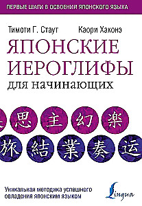 Japonų hieroglifai pradedantiesiems