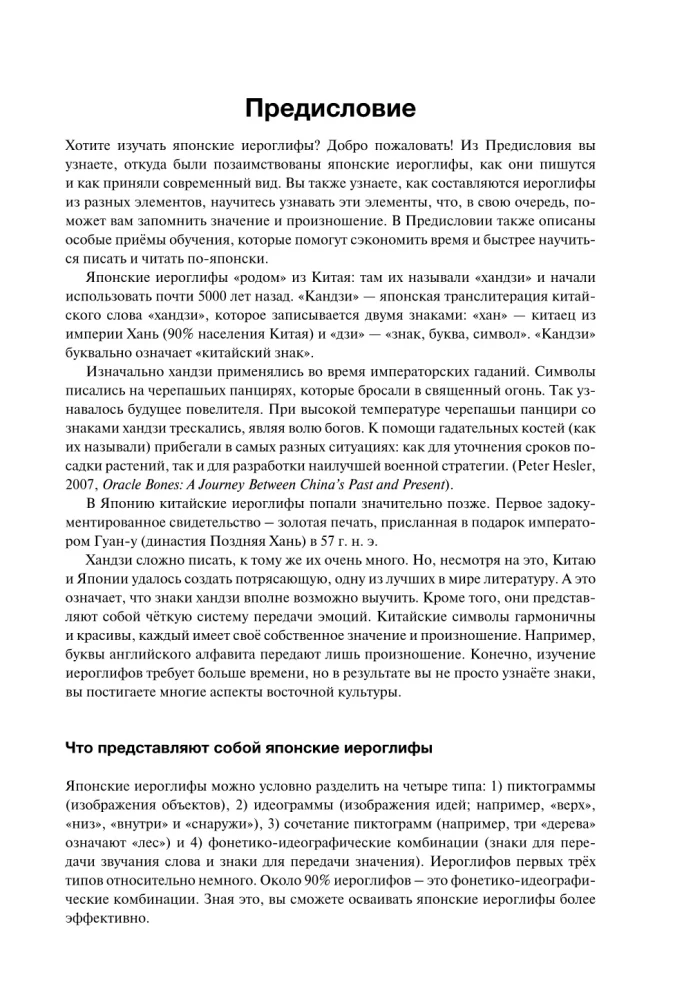 Japonų hieroglifai pradedantiesiems