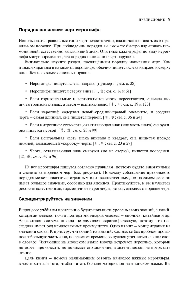 Japonų hieroglifai pradedantiesiems