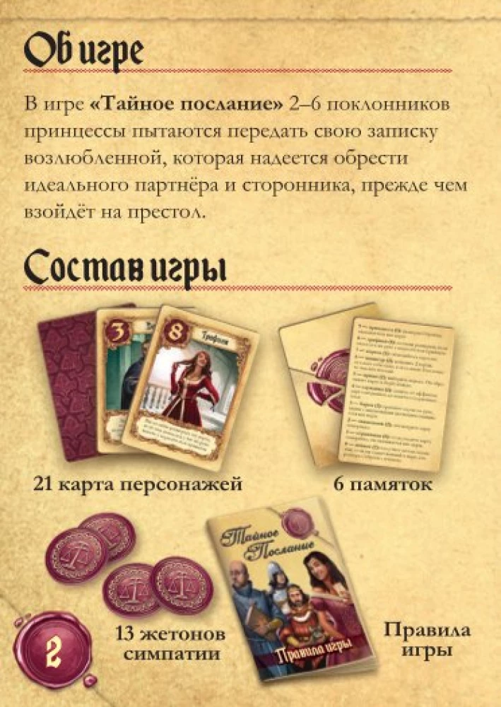 Настольная игра - Тайное послание