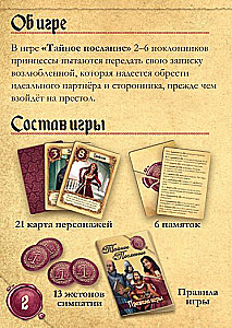 Настольная игра - Тайное послание