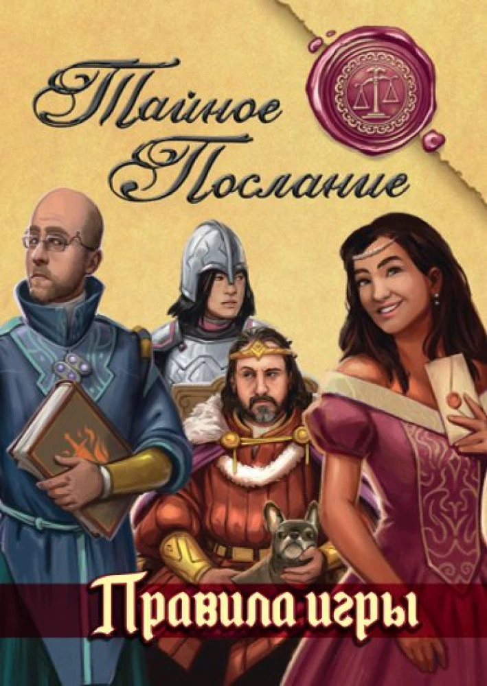 Настольная игра - Тайное послание