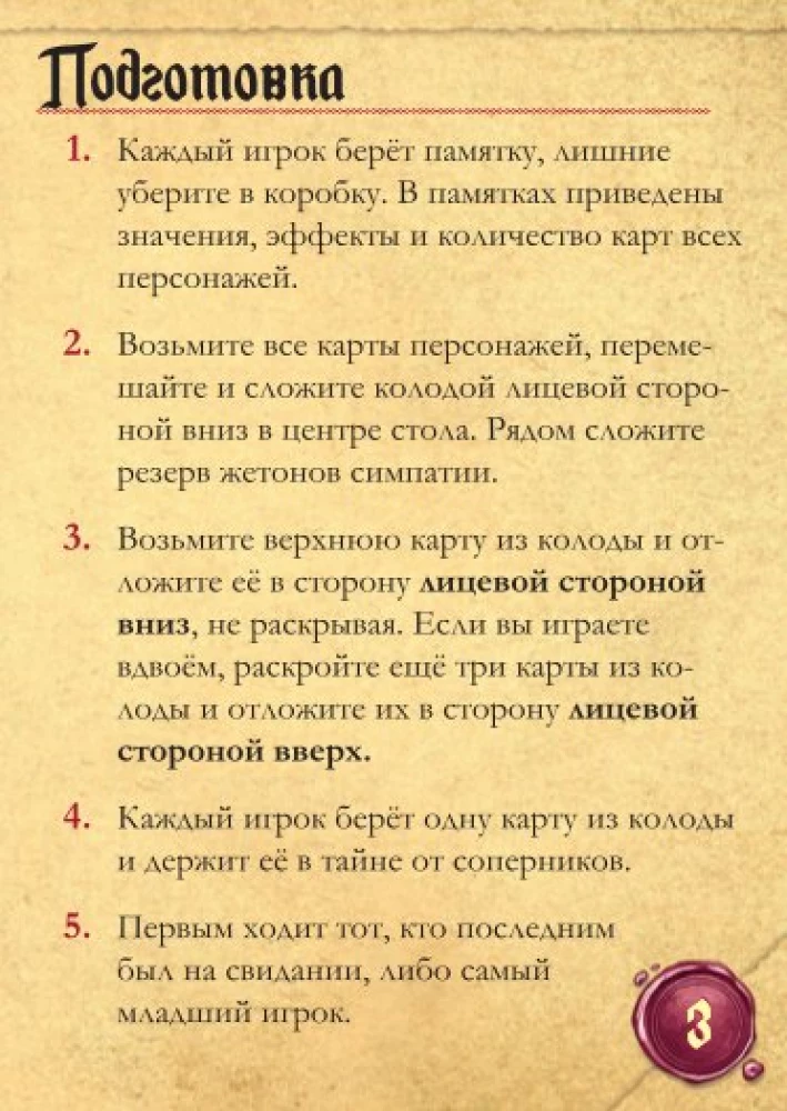 Настольная игра - Тайное послание