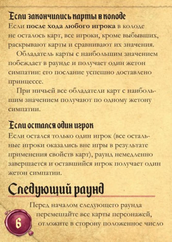 Настольная игра - Тайное послание