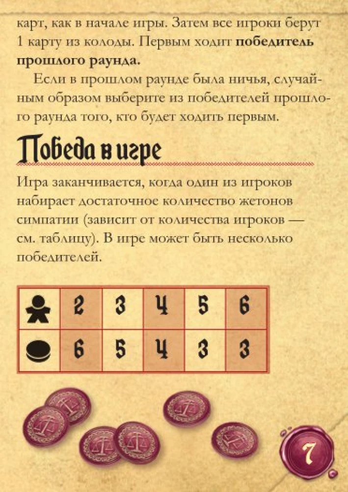 Настольная игра - Тайное послание