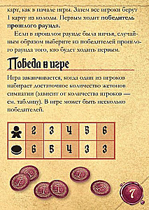 Настольная игра - Тайное послание