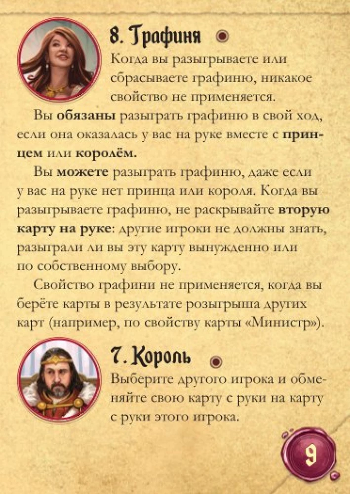 Настольная игра - Тайное послание