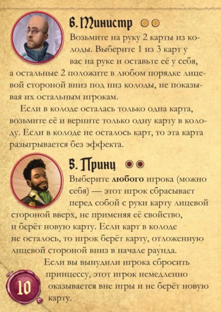 Настольная игра - Тайное послание