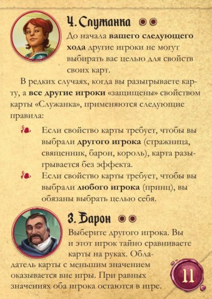 Настольная игра - Тайное послание