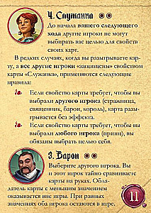 Настольная игра - Тайное послание