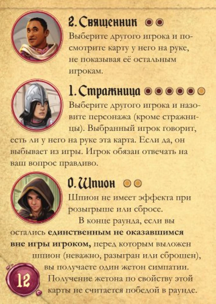 Настольная игра - Тайное послание