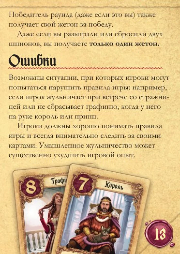 Настольная игра - Тайное послание