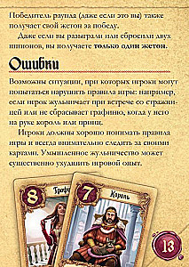 Настольная игра - Тайное послание