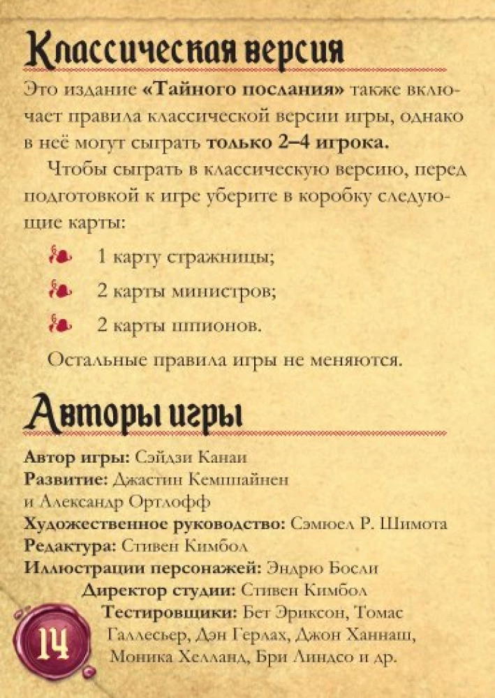Настольная игра - Тайное послание