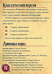 Настольная игра - Тайное послание