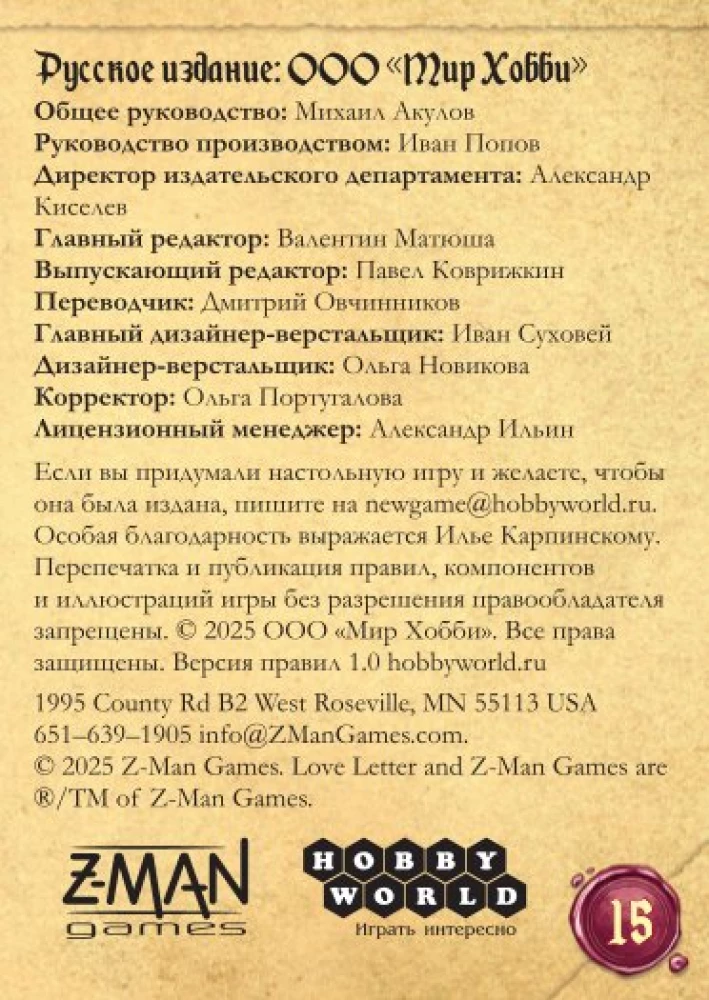 Настольная игра - Тайное послание