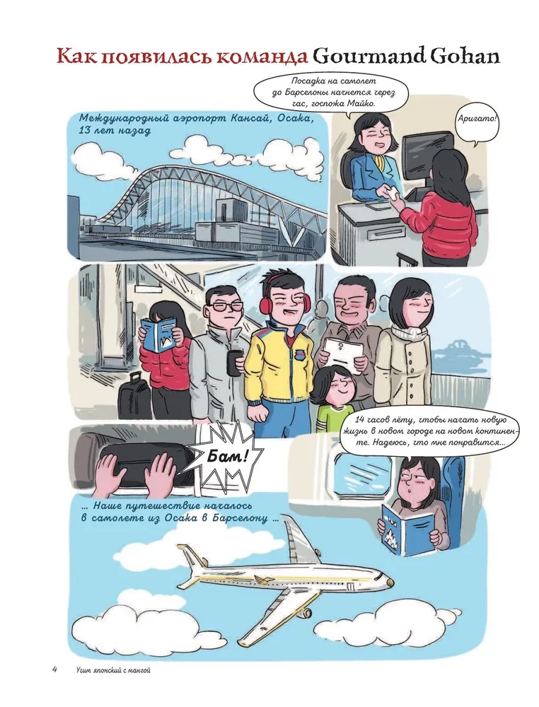 Uczymy się języka japońskiego z mangą