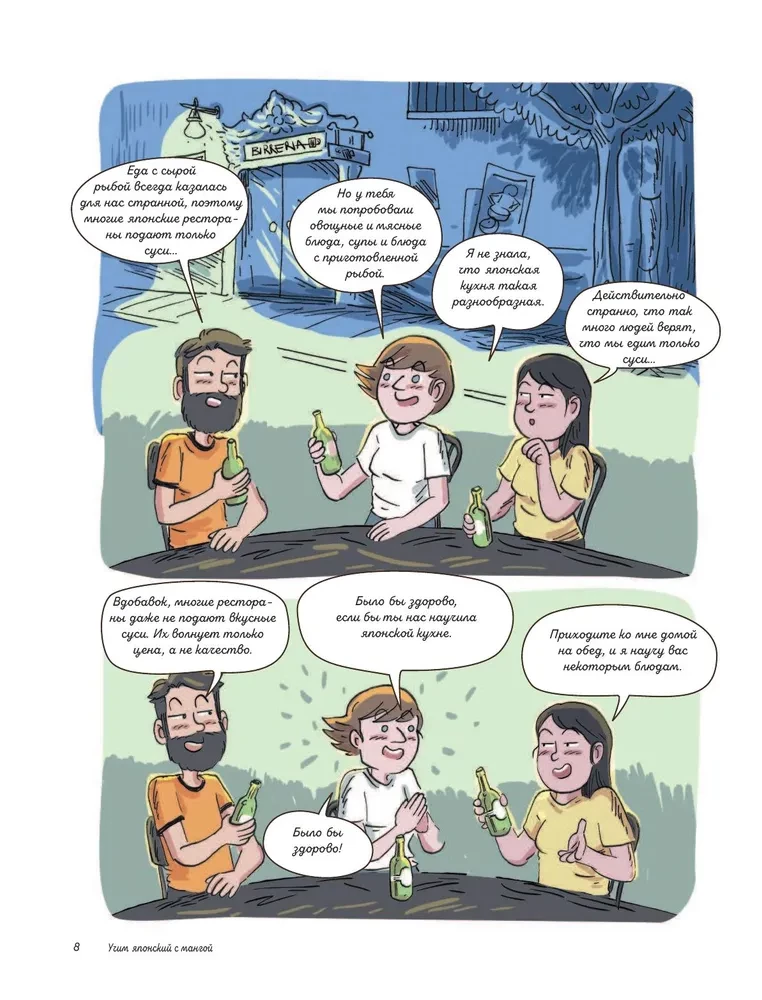 Uczymy się języka japońskiego z mangą