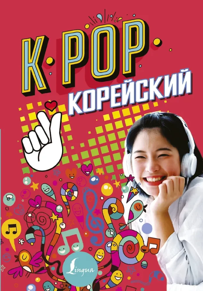 K-POP Korean