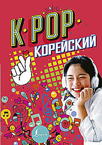 K-POP Korean