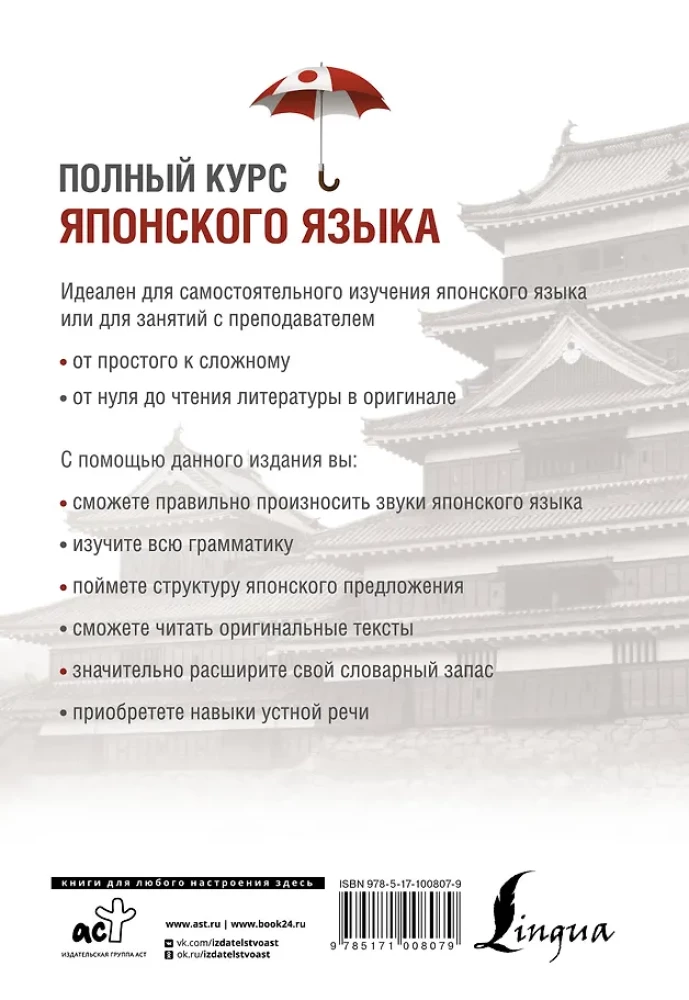 Vollständiger Kurs der japanischen Sprache (+ CD)