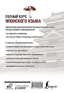 Vollständiger Kurs der japanischen Sprache (+ CD)