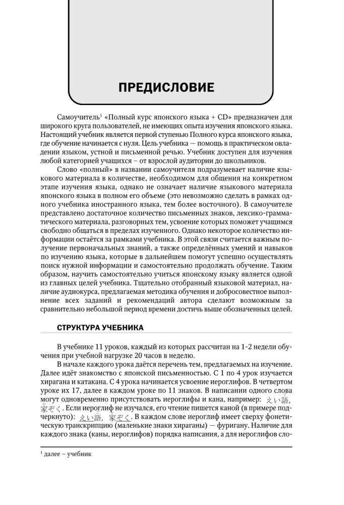 Vollständiger Kurs der japanischen Sprache (+ CD)